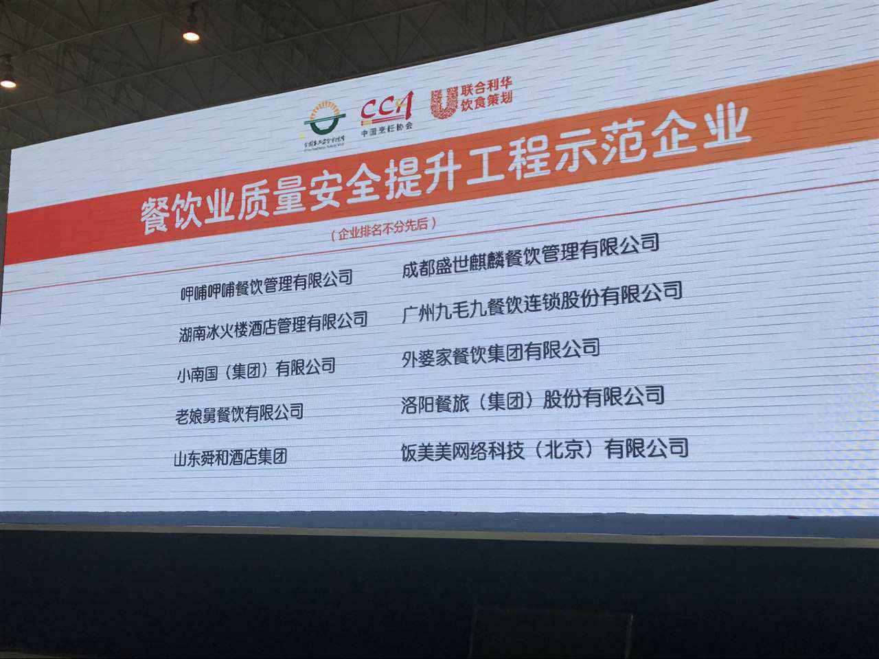 开云官方注册-开云(中国)入选全国首批“餐饮业质量安全提升工程示范企业”